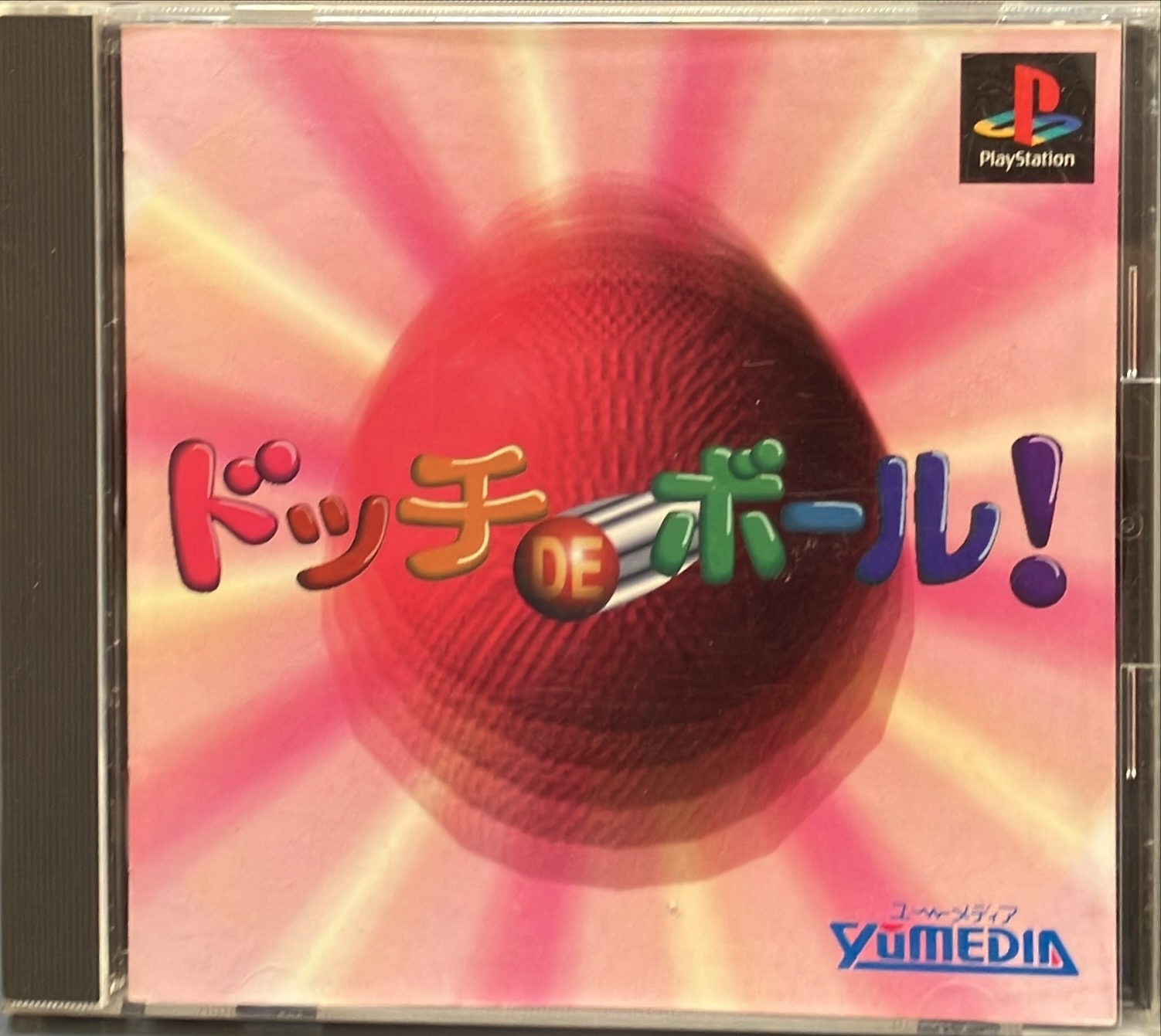 ドッチdeボール