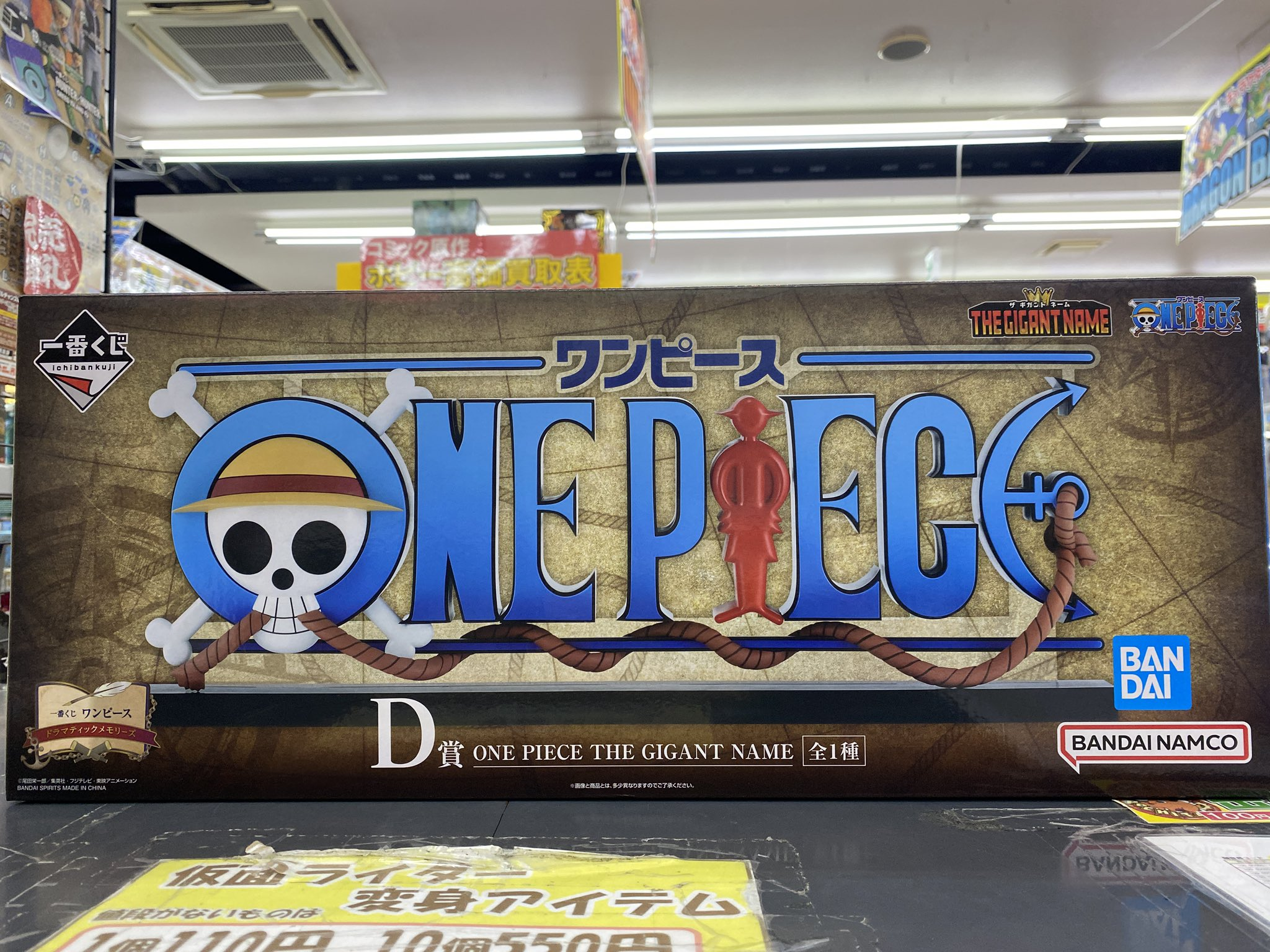 D賞 ONE PIECE THE GIGANT NAME