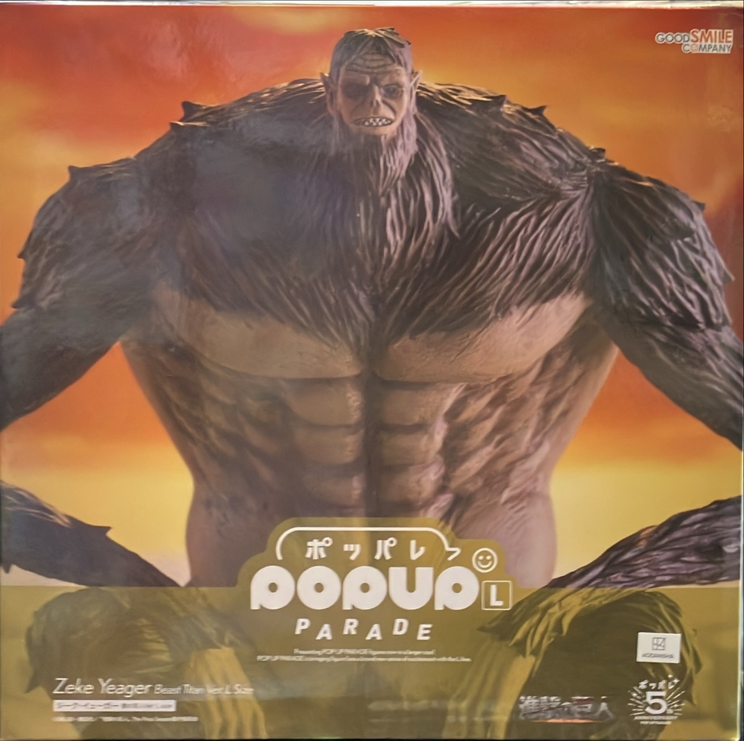 獣の巨人