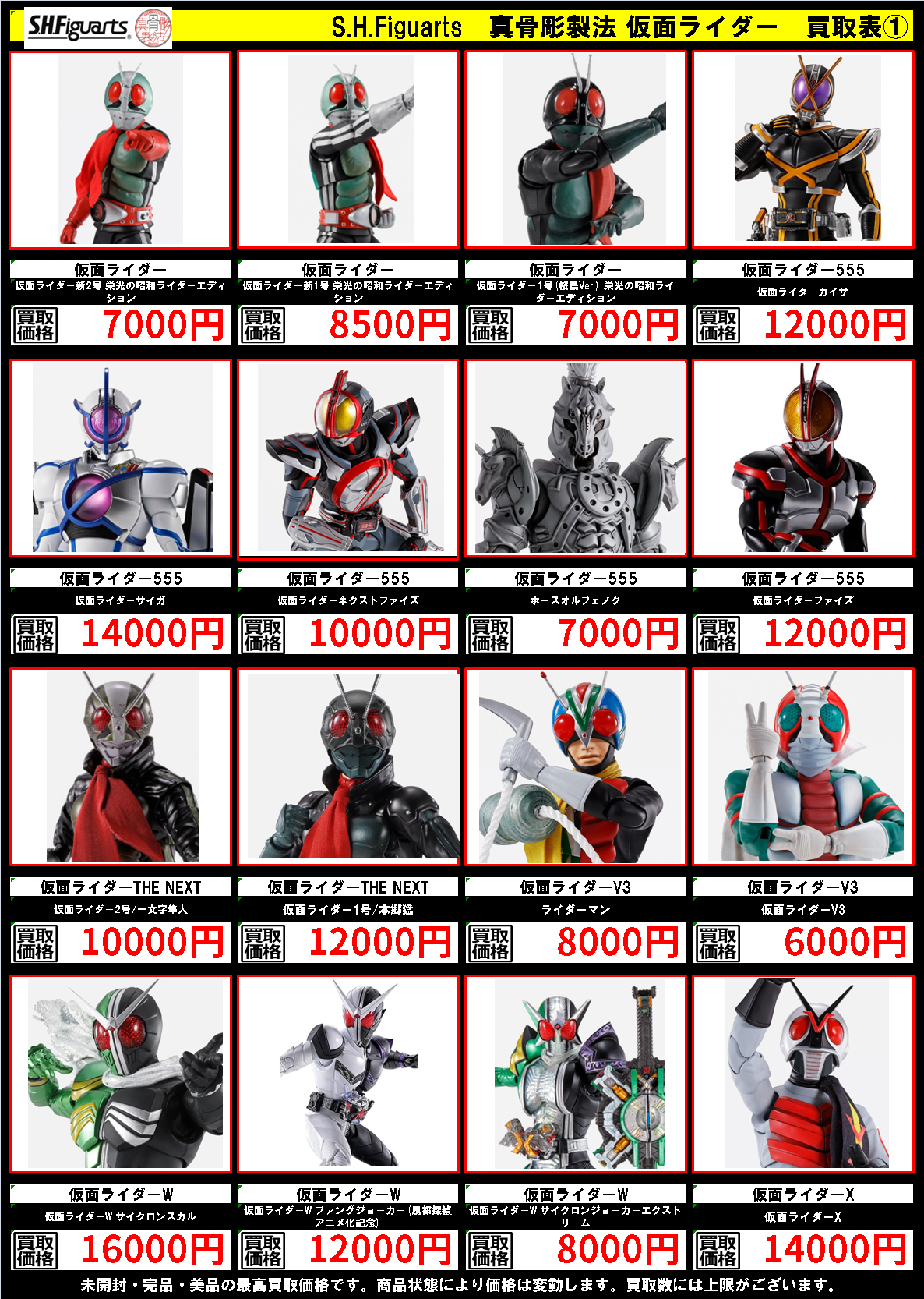 S.H.Figuarts 仮面ライダーシリーズ 買取表 今渡店 | トレカ、マンガ