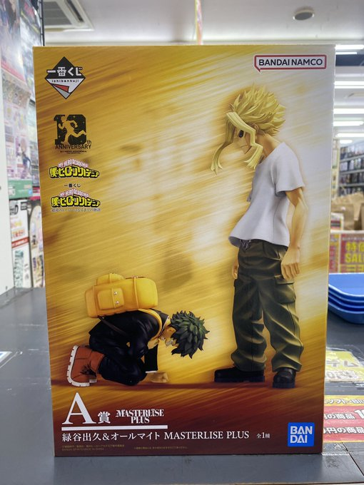 一番くじ 僕のヒーローアカデミア -最高のヒーローになるまでの物語-　A賞 緑谷出久＆オールマイト MASTERLISE PLUS