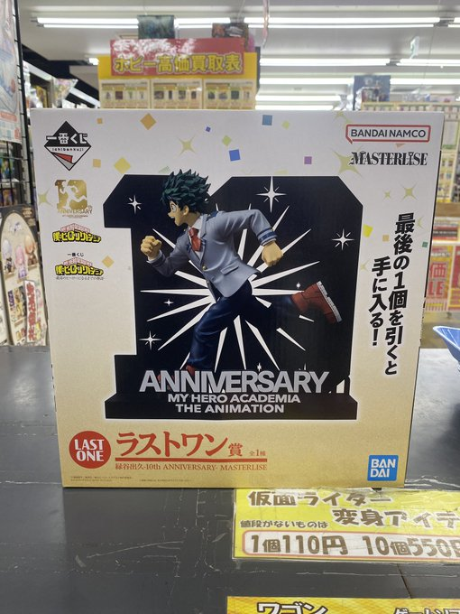 一番くじ 僕のヒーローアカデミア -最高のヒーローになるまでの物語-　ラストワン賞 緑谷出久-10th ANNIVERSARY- MASTERLISE