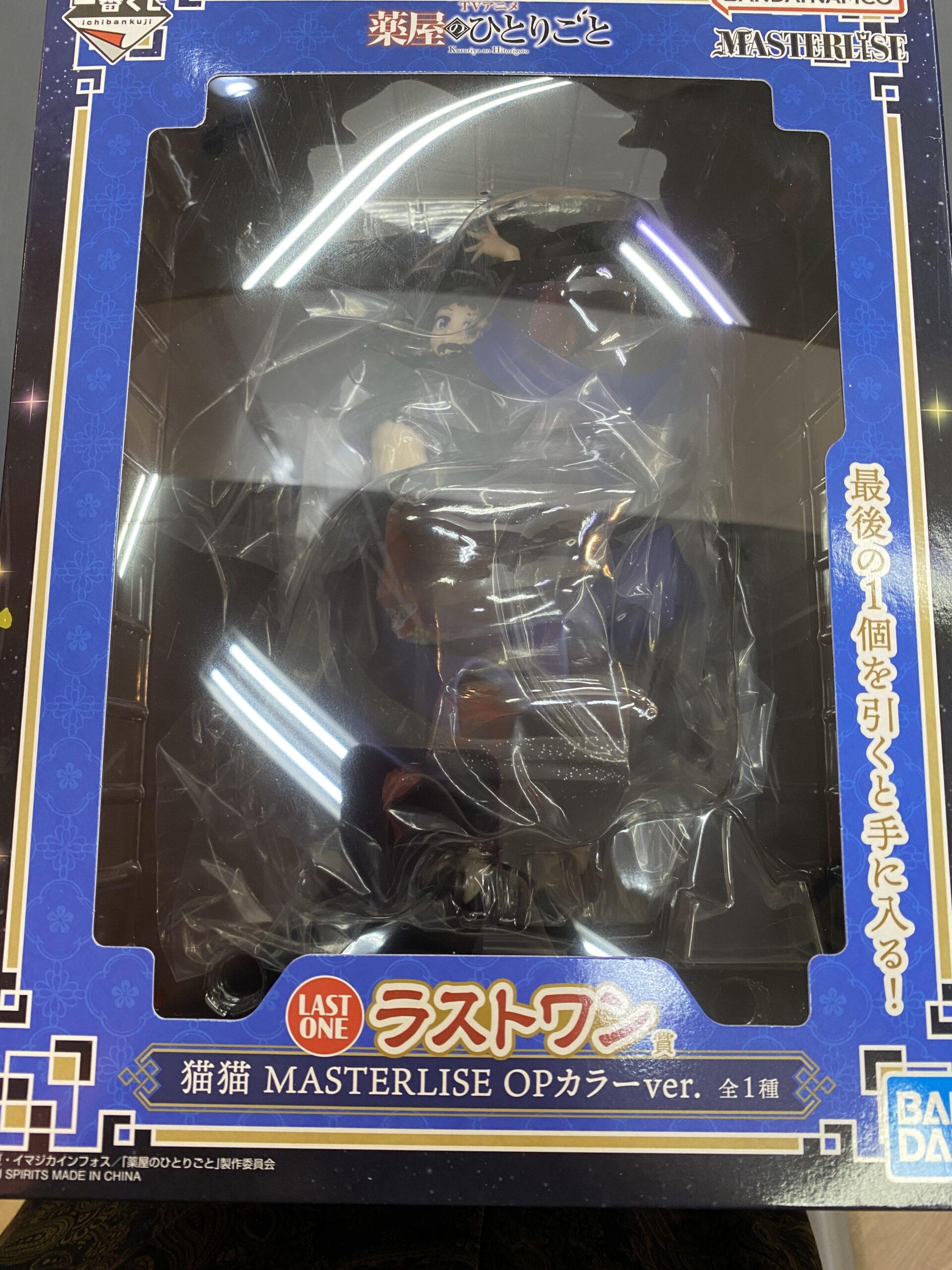 ラストワン　猫猫