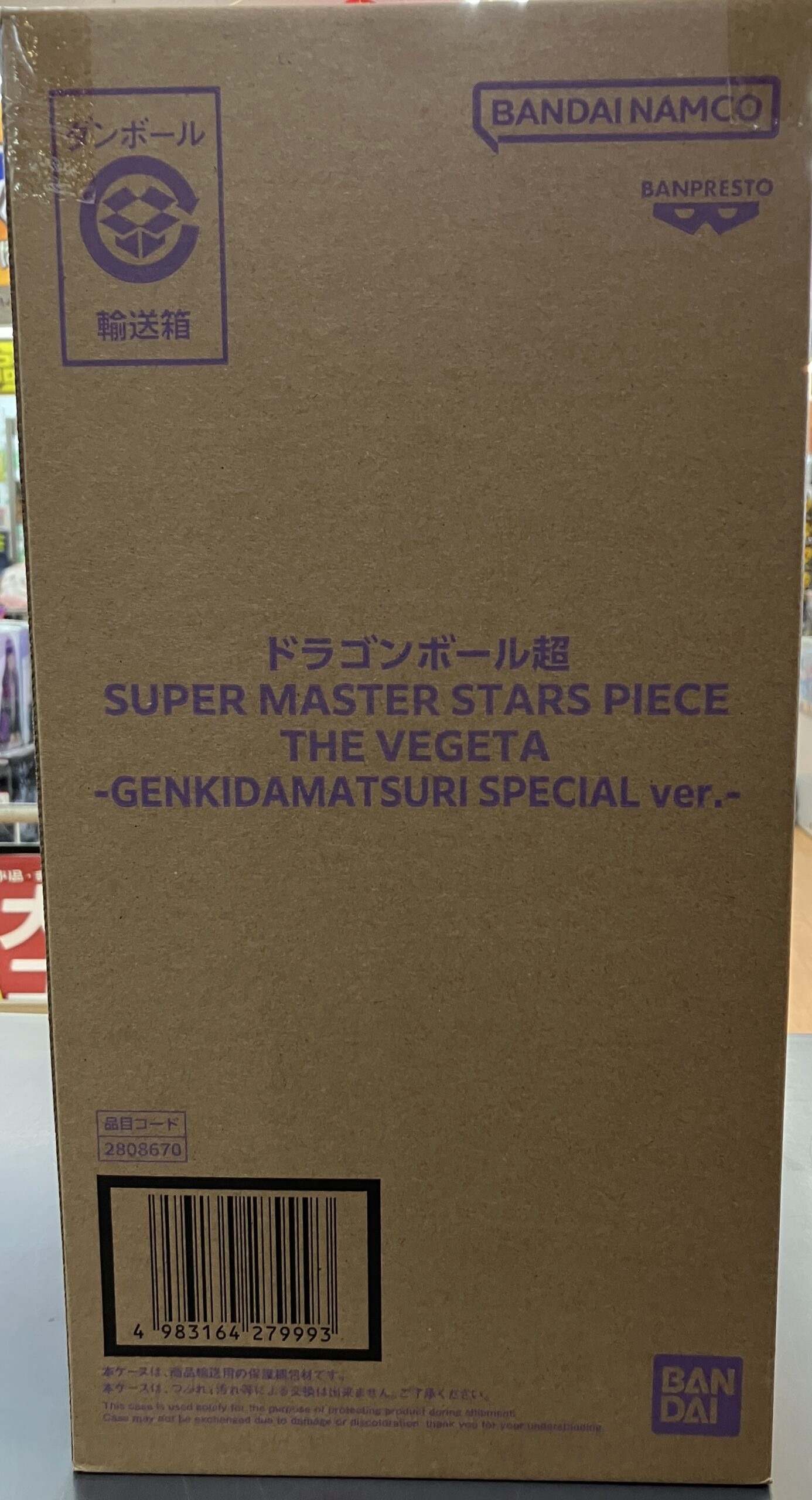 SUPER MASTER STARS PIECE ベジータ GENKIDAMATSURI SPECIAL ver.
