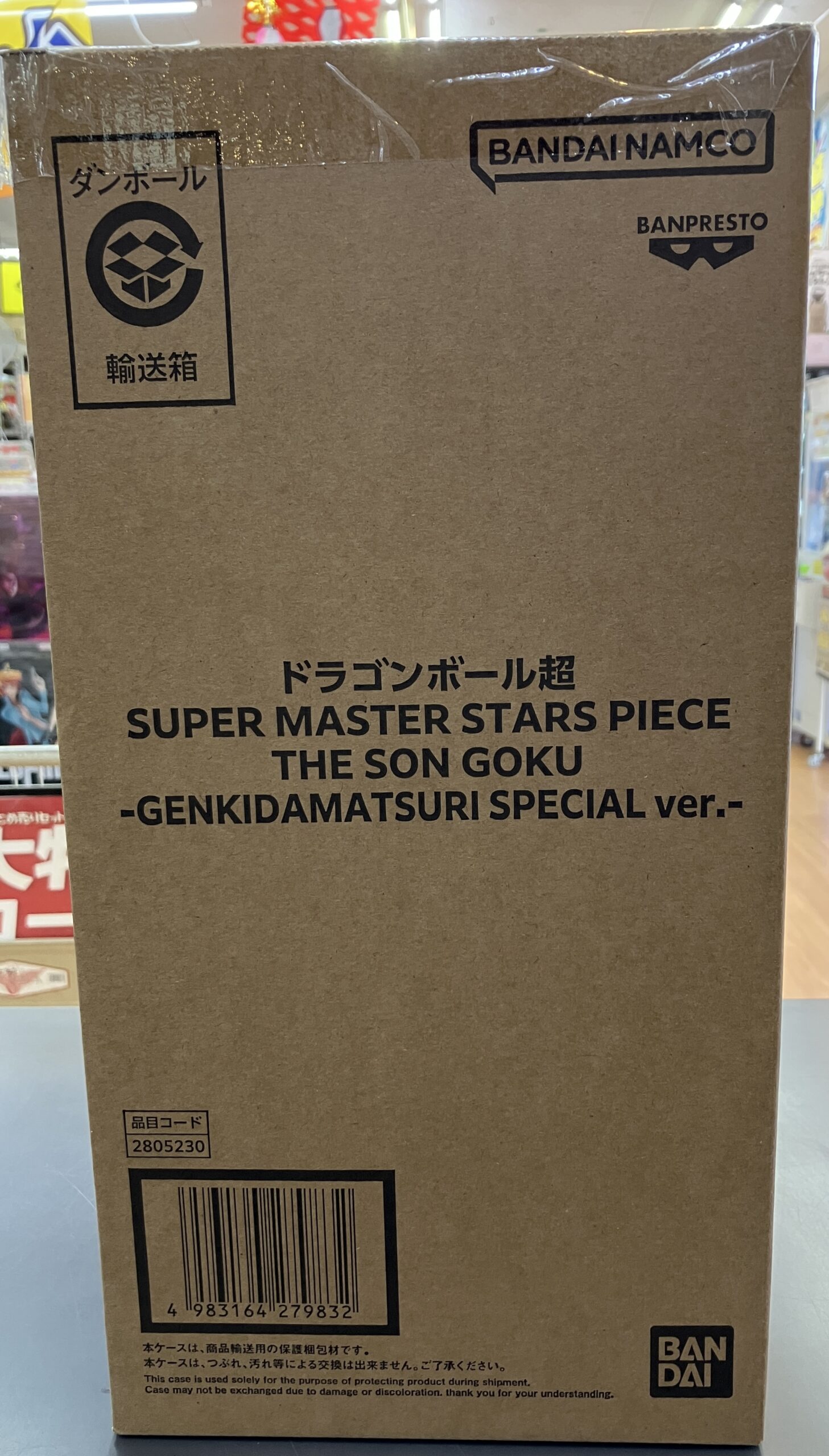 SUPER MASTER STARS PIECE 孫悟空 GENKIDAMATSURI SPECIAL ver.
