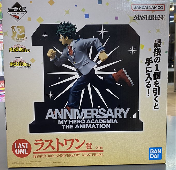 ラストワン賞　緑谷出久-10th ANNIVERSARY-