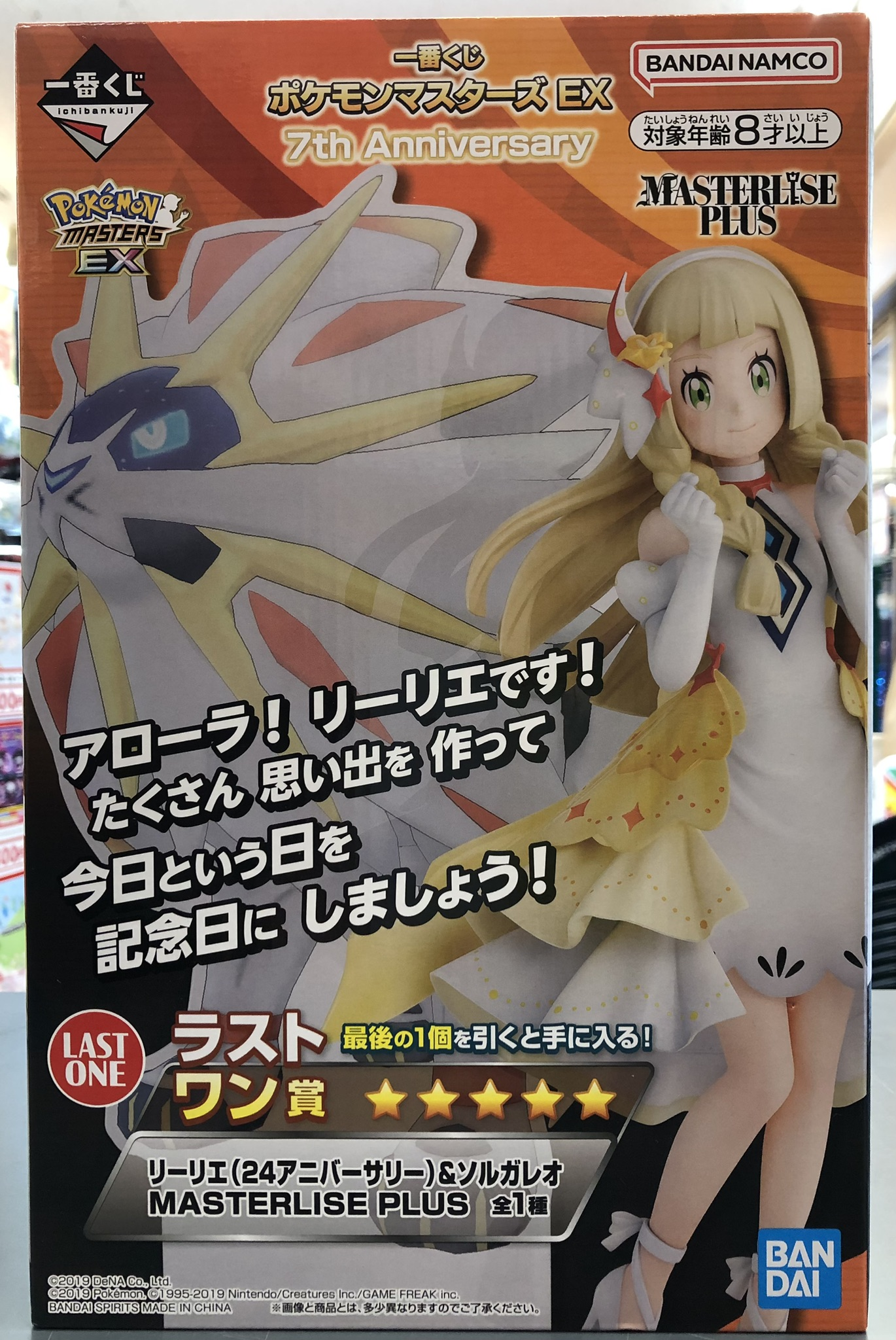 ラストワン賞　リーリエ
