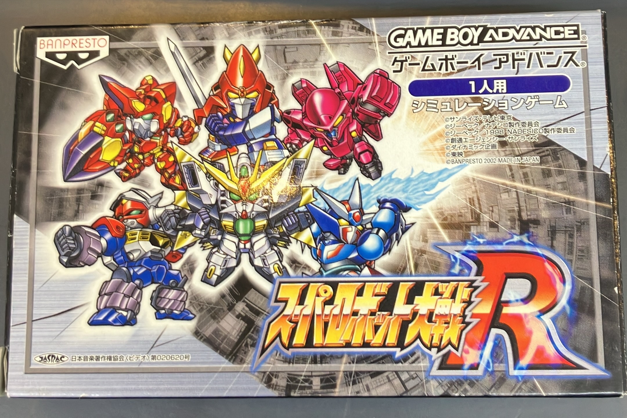 スーパーロボット大戦R