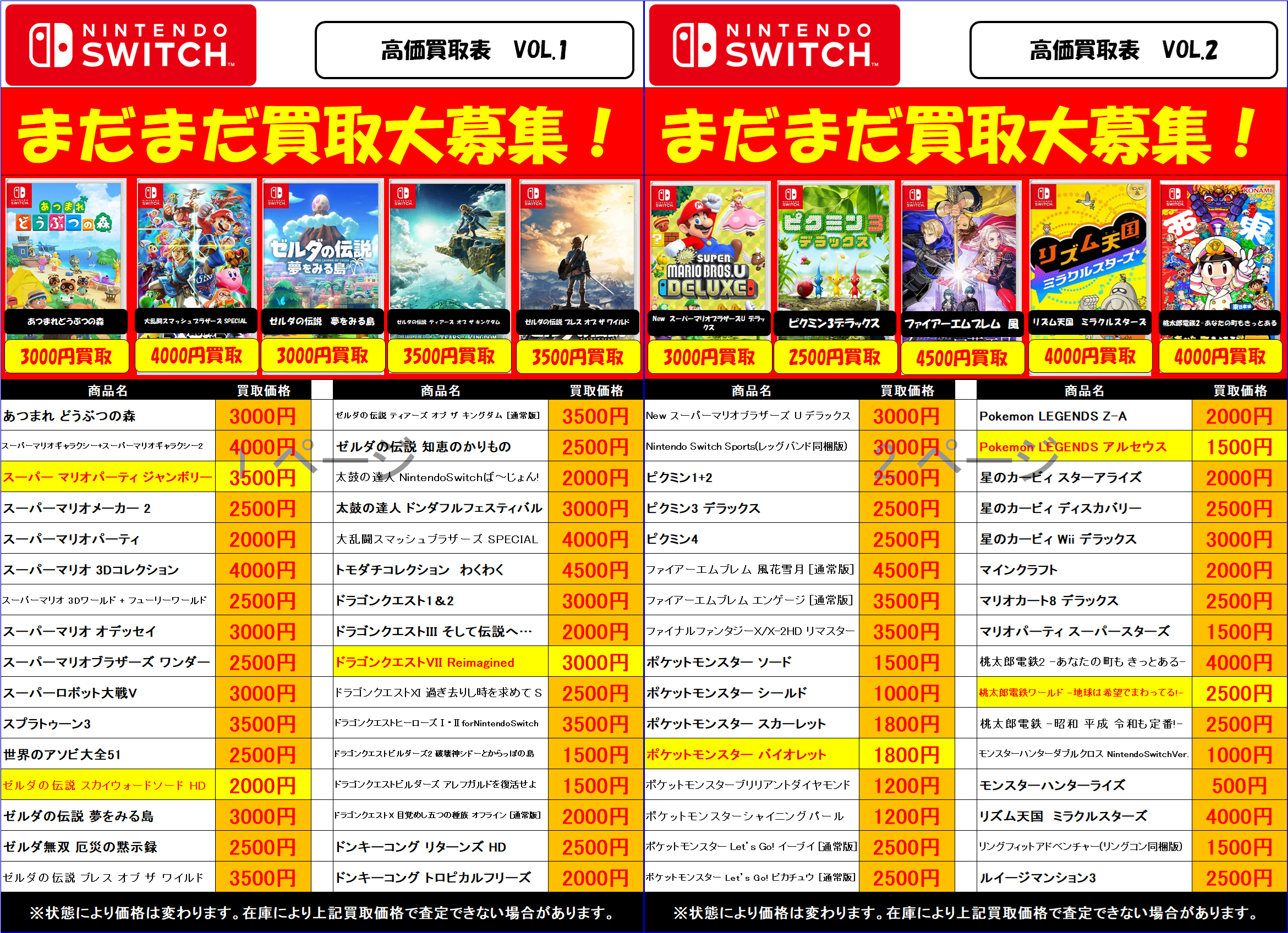 NINTENDO Switchソフトの買取表を更新しました！ | トレカ、マンガ