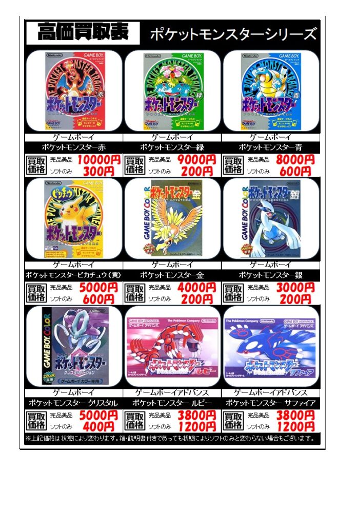ポケモンゲームソフト買取情報 | トレカ、マンガ、フィギュア、ホビー