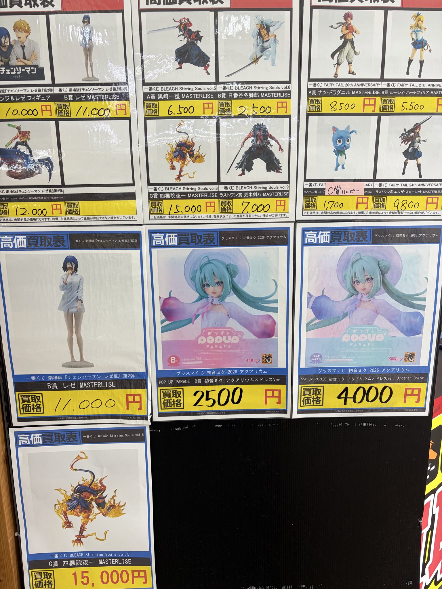 一番くじ買取表更新しました‼️ | トレカ、マンガ、フィギュア、ホビー