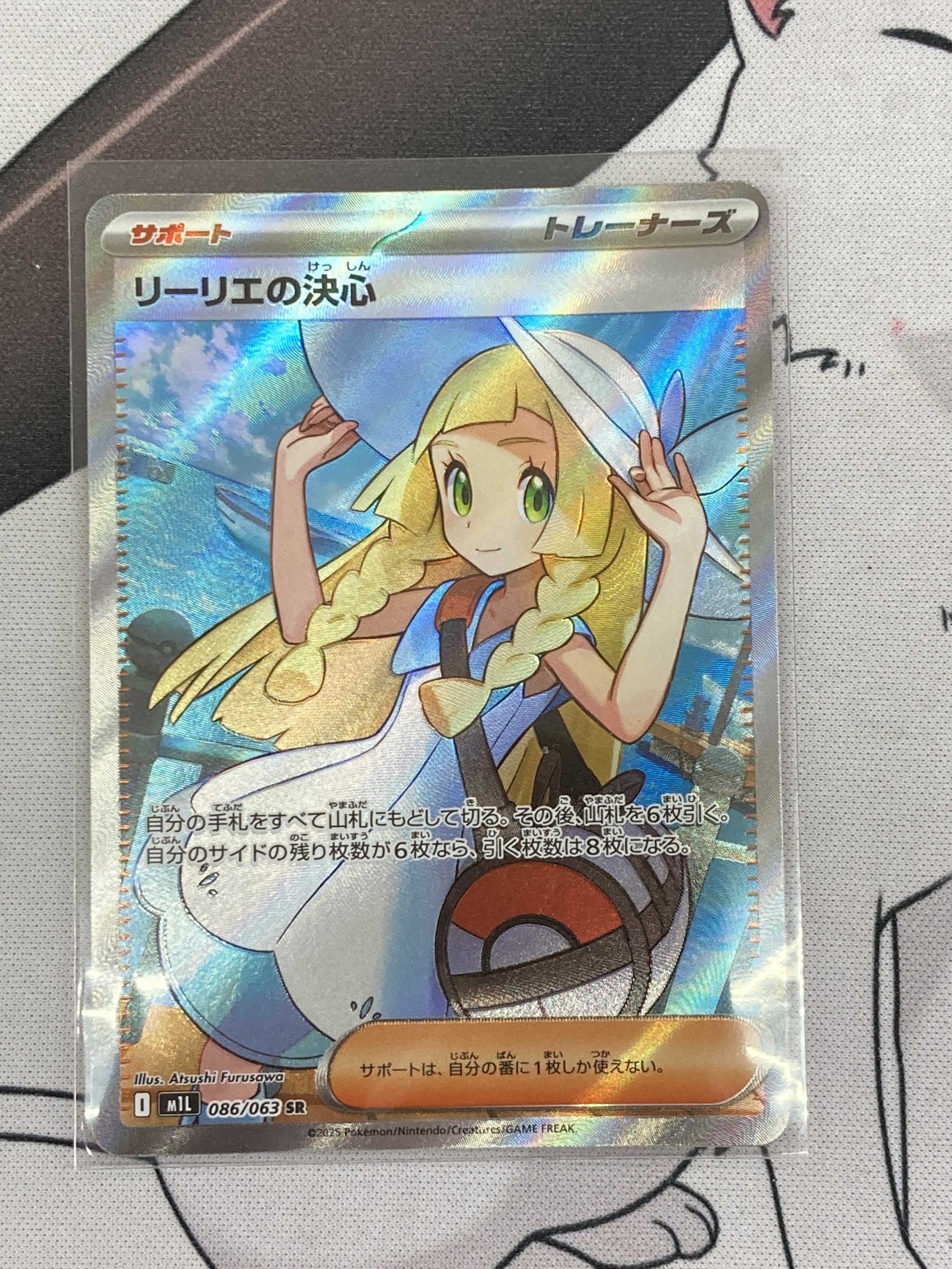 ポケモンカード　リーリエの決心　SR