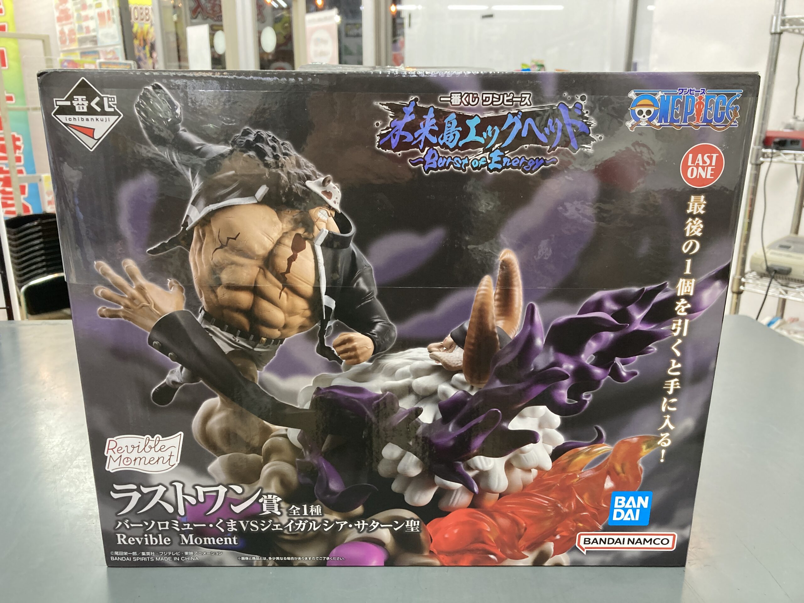 一番くじ ワンピース 未来島エッグヘッド～Burst of Energy～　ラストワン賞　バーソロミュー・くまVSジェイガルシア・サターン聖