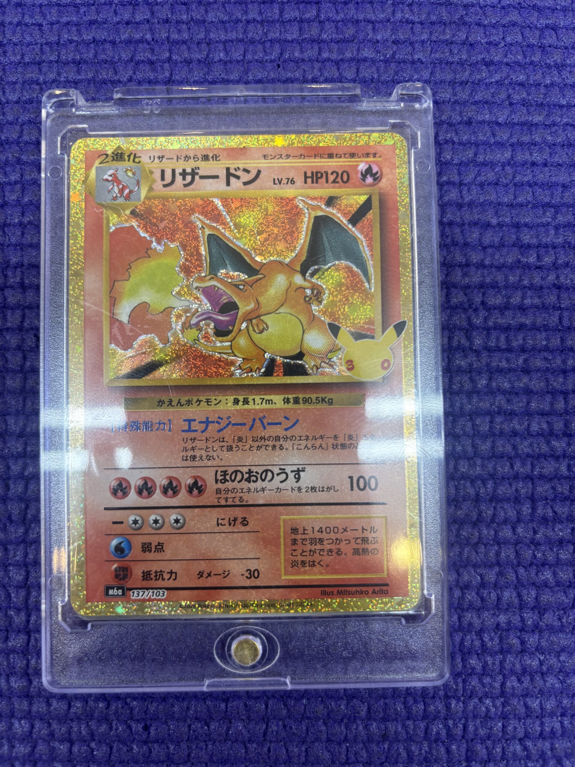 ポケモンカード　リザードン　137/103(2026/10/1現在)
