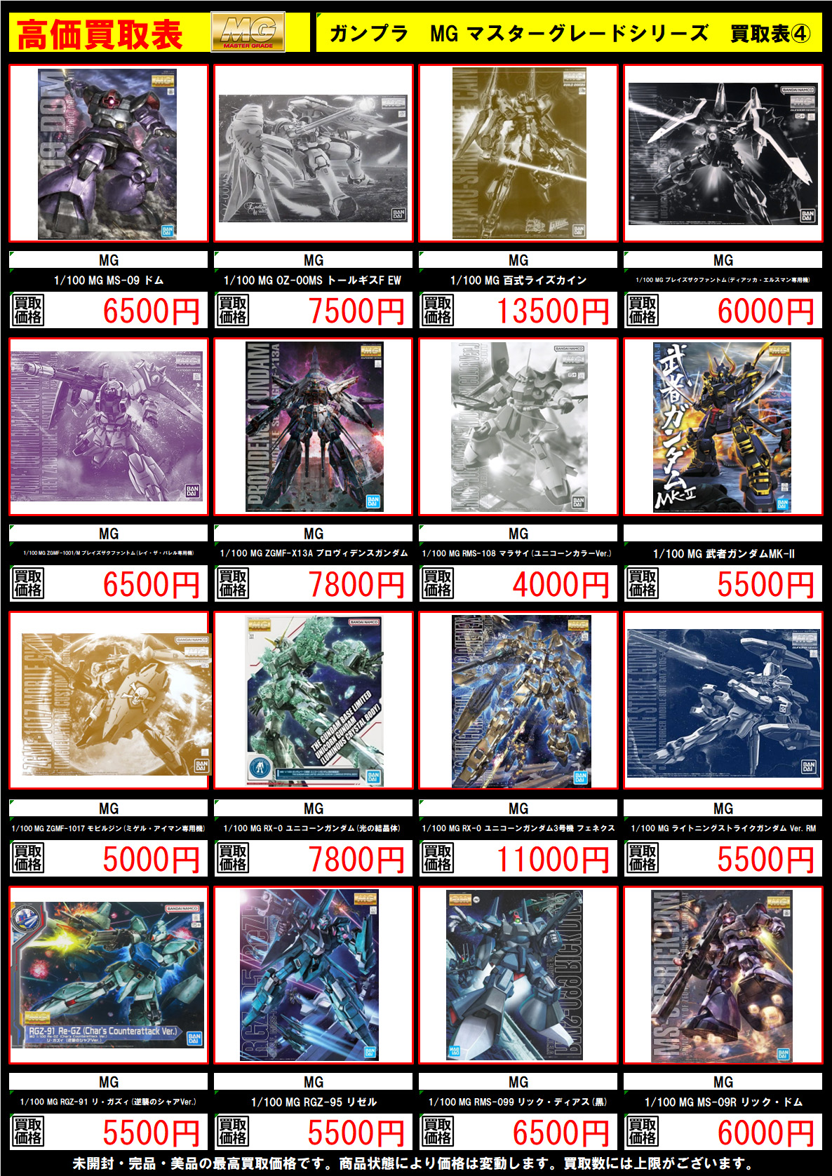 MG】ガンプラ高価買取リストを更新しました！ | トレカ、マンガ